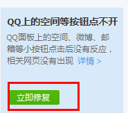 为什么QQ面板上的QQ邮箱打不开