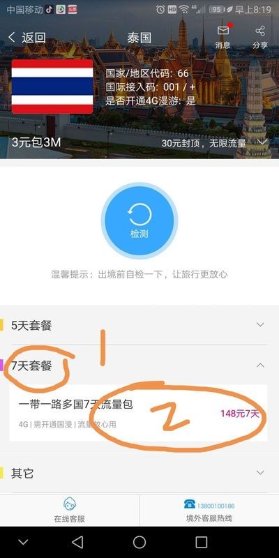 已经在国外了怎么开通国际漫游