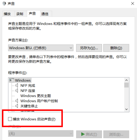 windows10怎么关掉电脑开机声音？