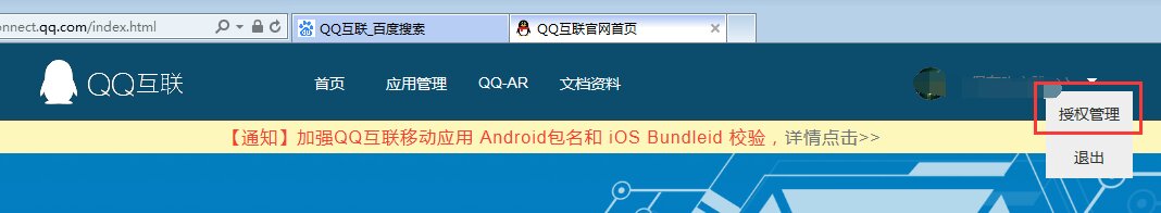 qq互联里面的授权管理怎么打不开啊，重登n次也没有用，已经下载了flash9