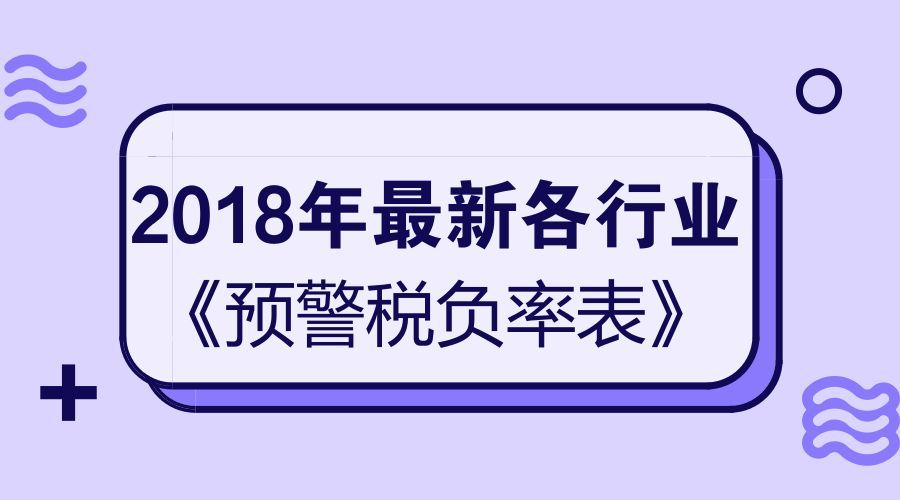 谁有各行业增值税税负率表