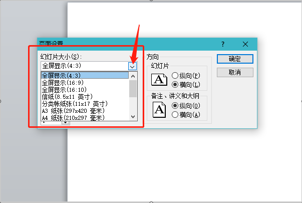 怎么设置PowerPoint2010幻灯片页面大小