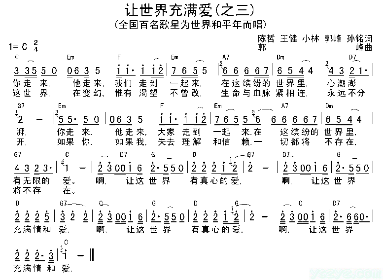 让世界充满爱 简谱带歌词