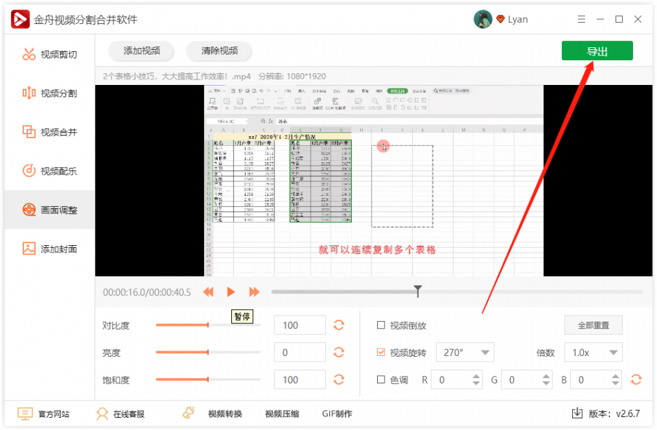 怎样将视频播放的画面旋转90度