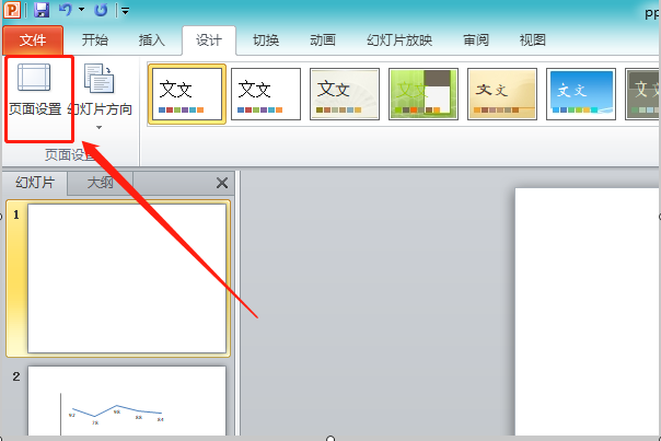 怎么设置PowerPoint2010幻灯片页面大小