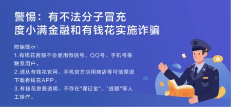 度小满贷款是骗子公司？