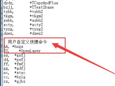 天正如何修改快捷键1 2 3