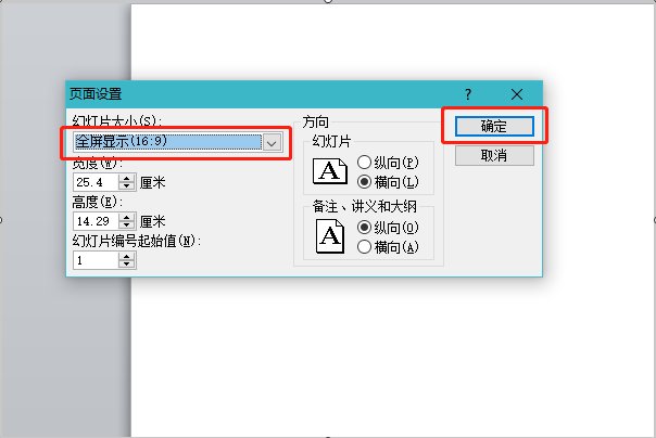 怎么设置PowerPoint2010幻灯片页面大小