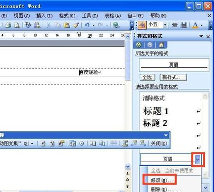 word2010页眉横线怎么去掉