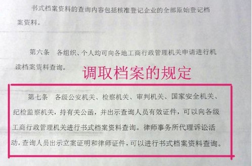 公司章程(加盖工商局档案查询章原件)怎么 弄