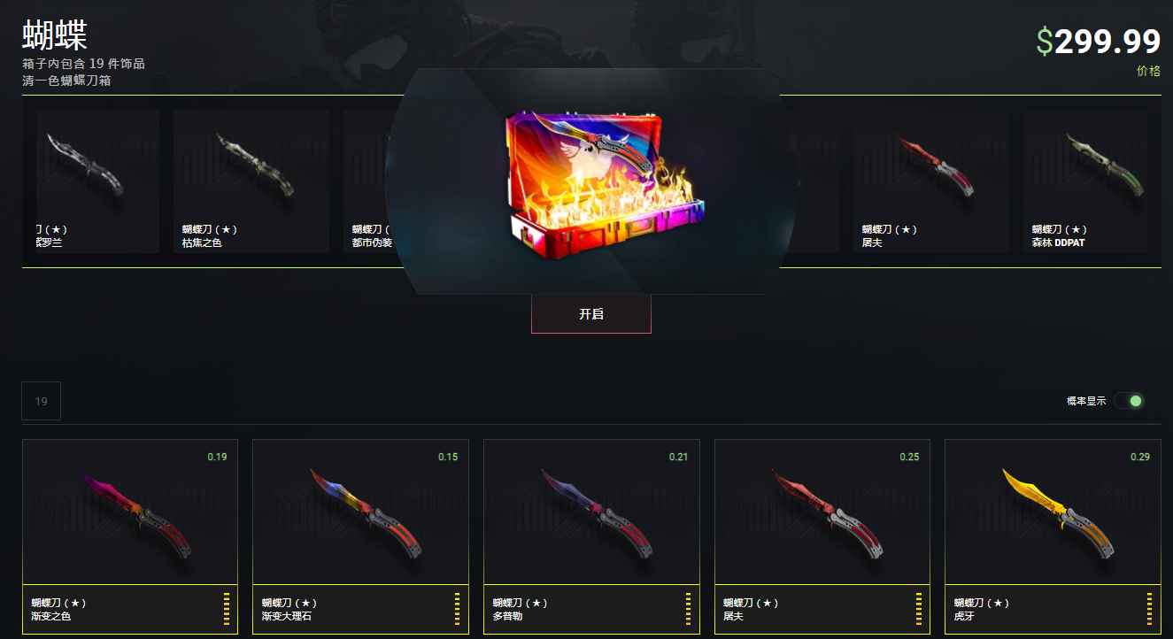 csgo哪些箱子能开蝴蝶刀？