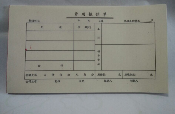 如何规范填写费用报销单？