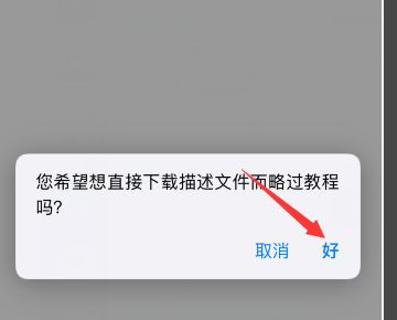 ios14设置里没有描述文件是什么原因？