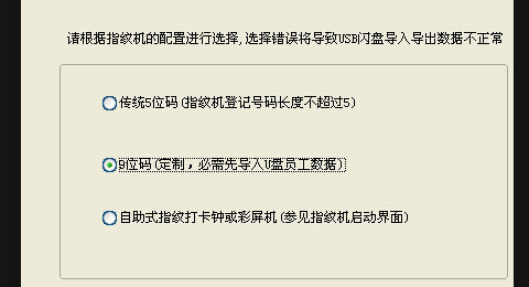 指纹打卡机怎么导出考勤表