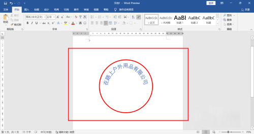 如何制作电子公章