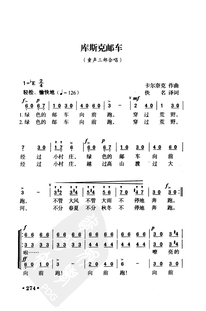 库斯克邮车合唱谱