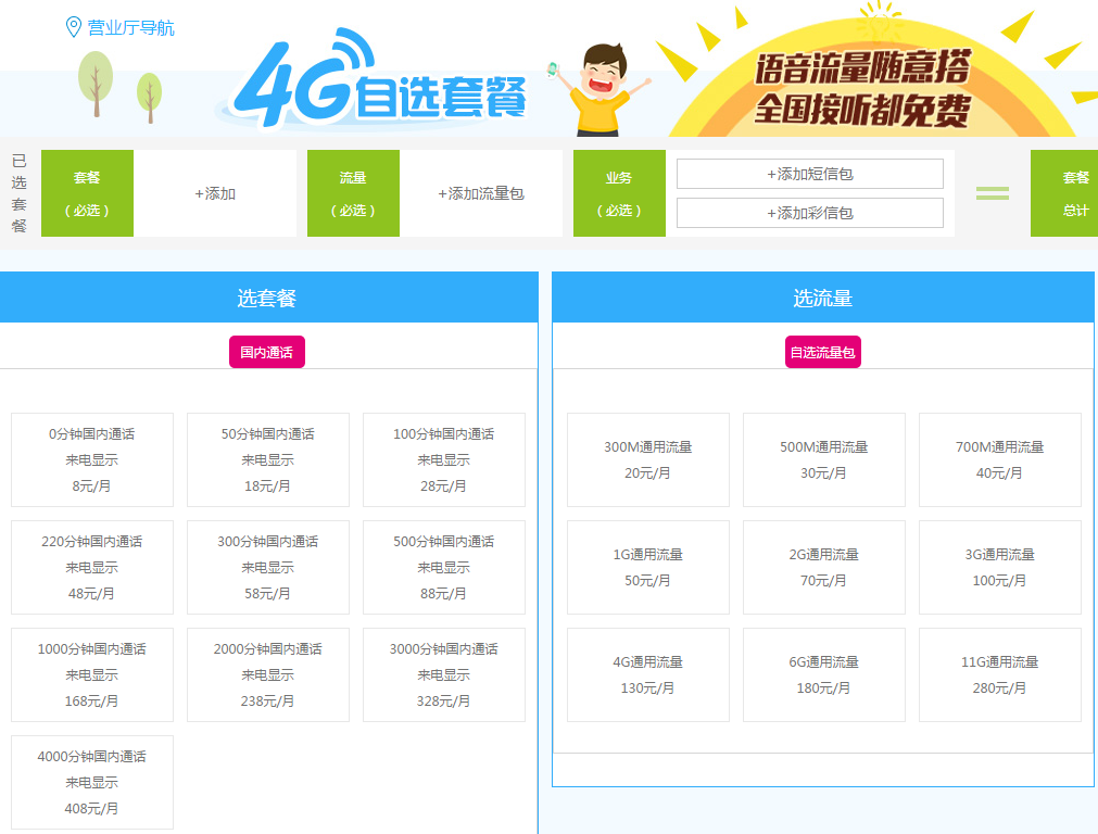 江苏移动4G套餐价格一览表