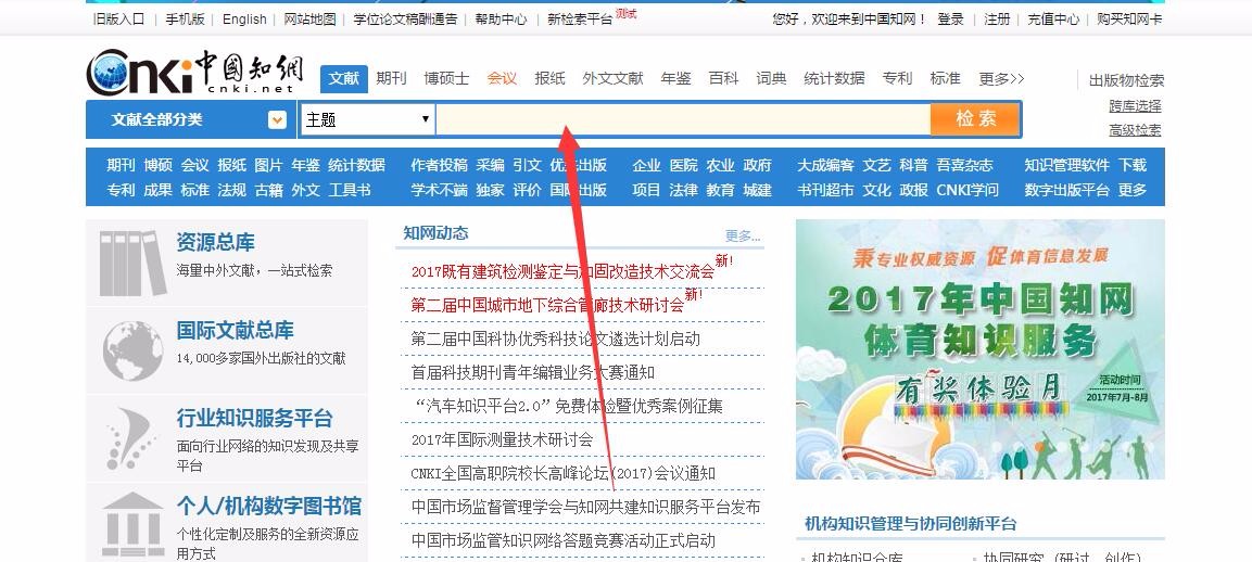 如何在中国知网检索论文和查询期刊