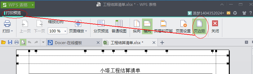 wps表格打印预览时怎么拖动虚线调整