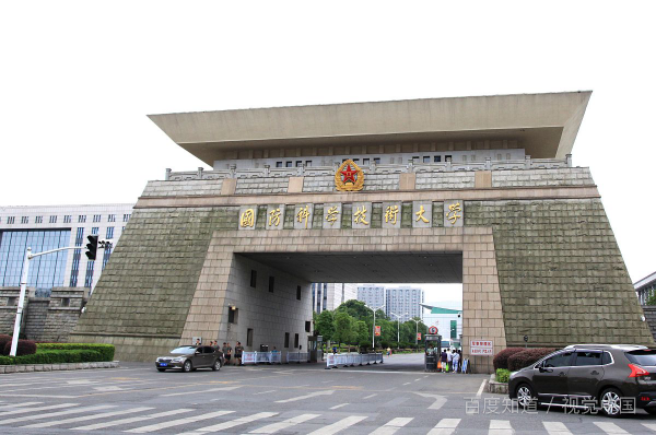 国防科技大学在哪