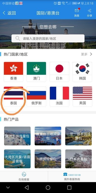 已经在国外了怎么开通国际漫游