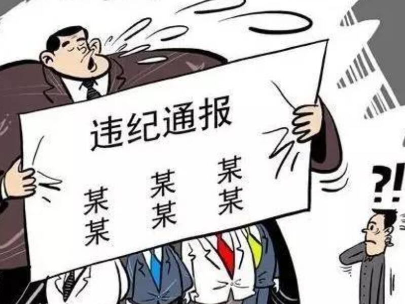 组织，参加封建迷信活动 违反了什么纪律