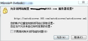 在outlook设置163邮箱，但是就是登陆不上去？