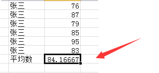 如何用Excel计算平均数啊？