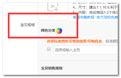 淘宝卖家发布宝贝，颜色分类自定义名称改不了，请问有知道怎样才可以吗？
