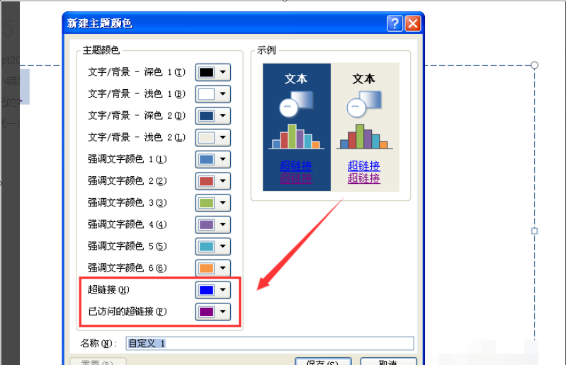 PPT中怎么修改加了超级链接的字体颜色？