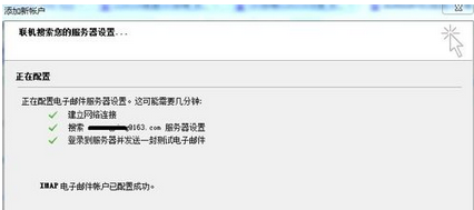 在outlook设置163邮箱，但是就是登陆不上去？