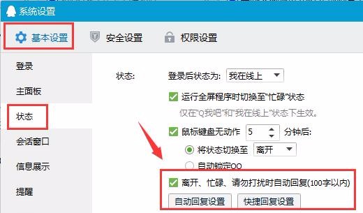 手机QQ怎么设置自动回复