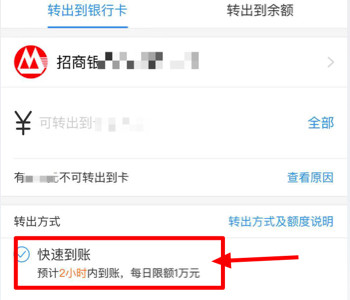 怎么才能把余额宝里的钱快速转到银行卡里