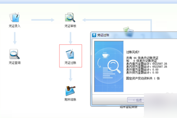 金蝶K3 月末怎么结账啊？详细步骤，谢谢！