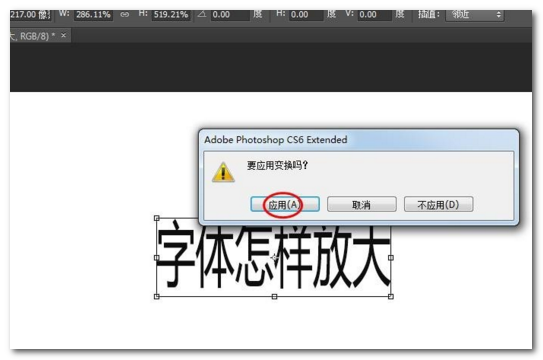 PhotoShop怎么放大字体