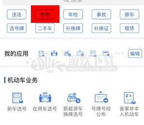 怎么预约科目三考试12123