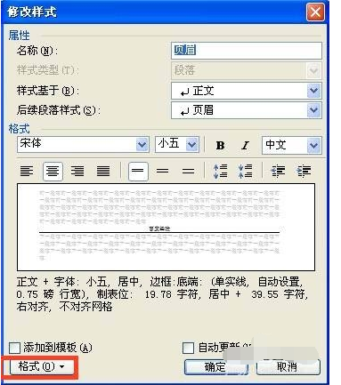 word2010页眉横线怎么去掉