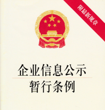 未依照《企业信息公示暂行条例》第八条规定的期限公示年度报告的经营异常名录如何处理掉