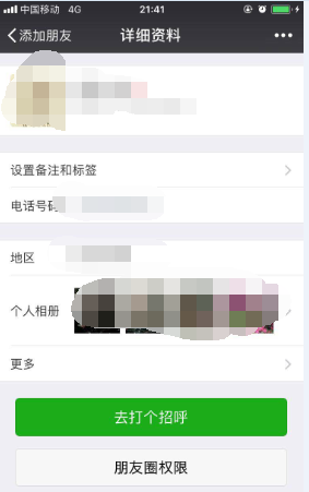 微信如何通过手机号加好友