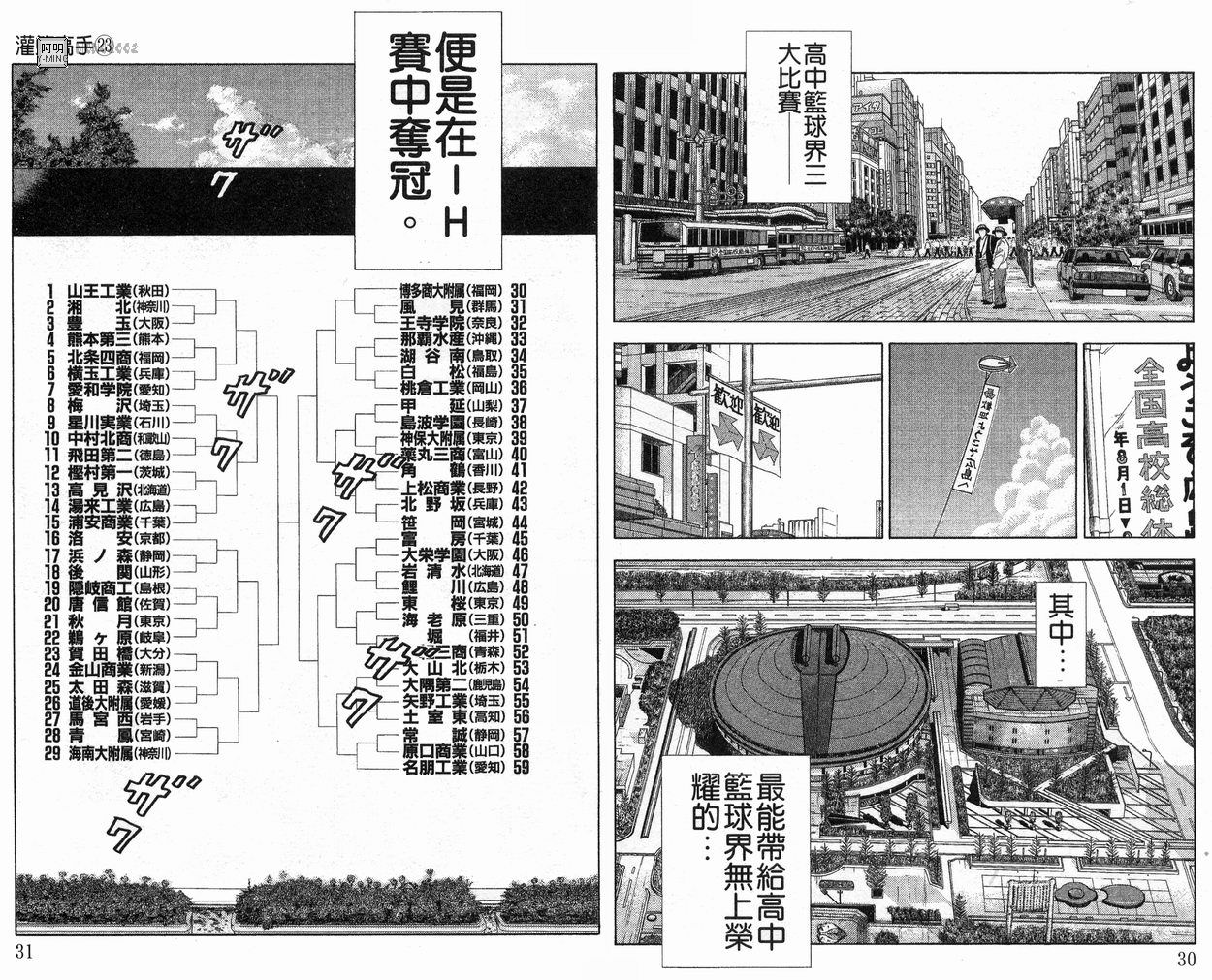 灌篮高手 最后全国大赛 谁是冠军啊?