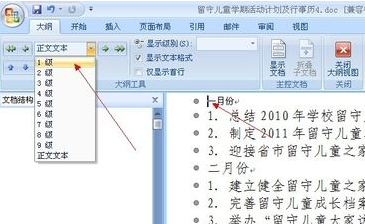 怎样在word2007中自动生成目录