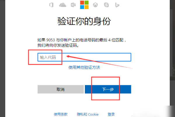 Microsoft帐户密码忘记怎么找回