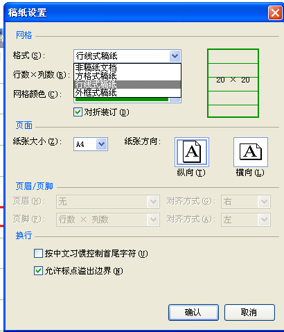 word如何添加信纸模板