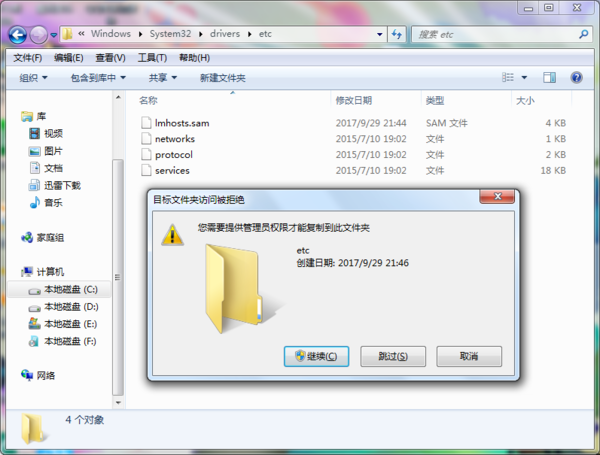 C:\WINDOWS\system32\drivers\etc  下面怎么没有hosts文件