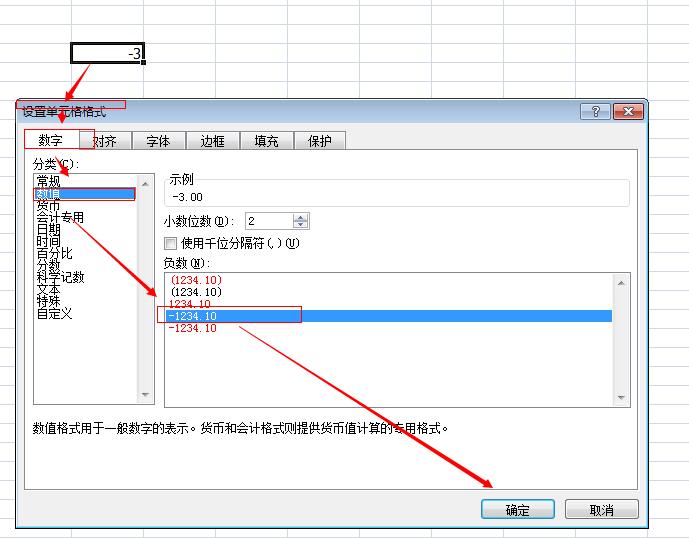 怎样在excel表格里设定负数