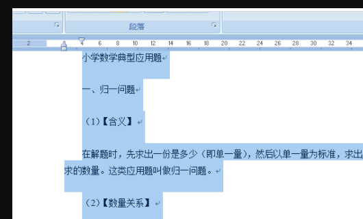 word里段落格式改不了是怎么回事？修改了之后为什么不发生变化呢？