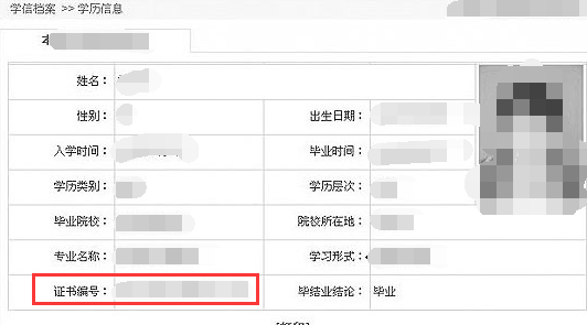 如何网上查询学士学位证编号？