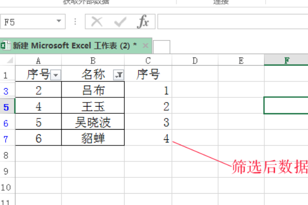 excel筛选后怎么重新排序序号？ 请看下图。请问我怎么在A列即“序号”列 重新排序