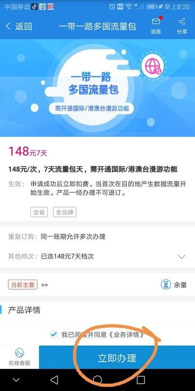 已经在国外了怎么开通国际漫游