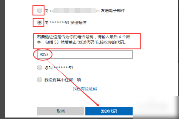 Microsoft帐户密码忘记怎么找回